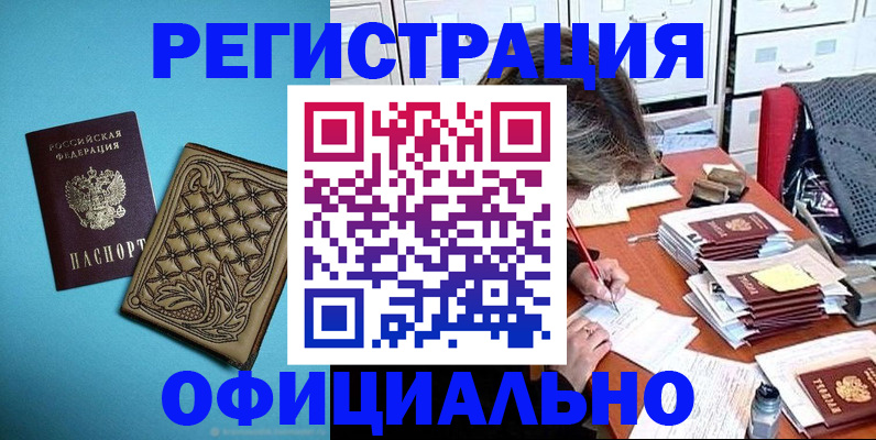 прописка в квартире в Мирном