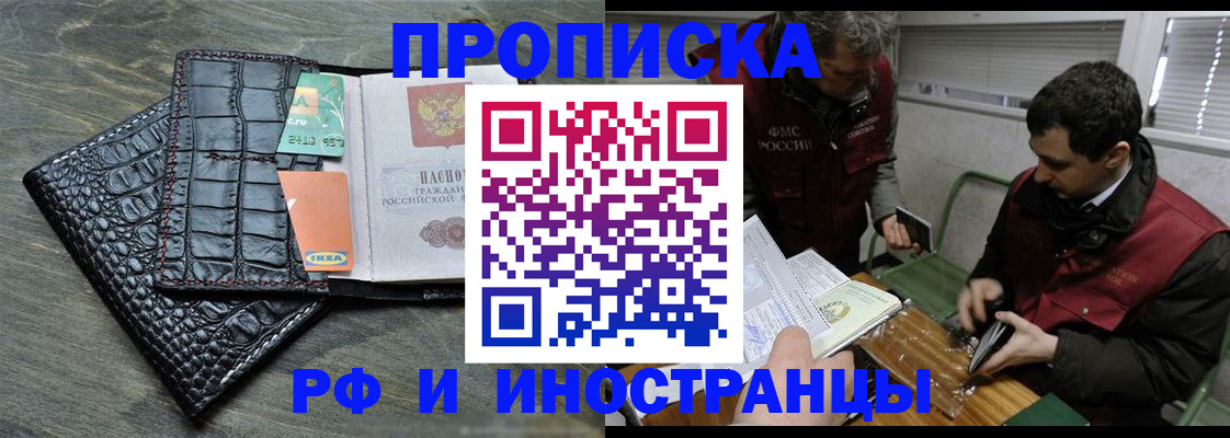 прописка паспорт в Мирном